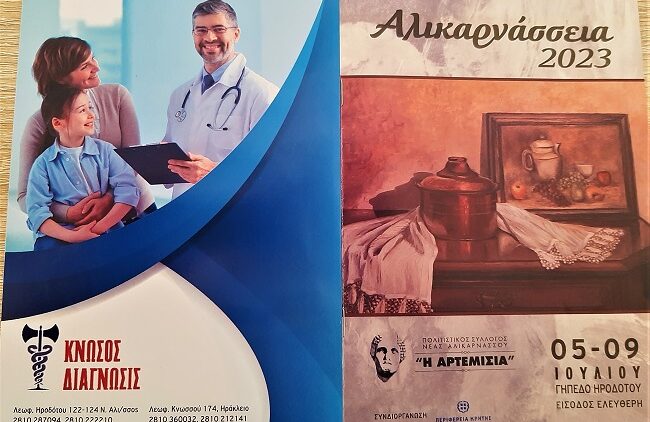 Το εξώφυλλο και το οπισθόφυλλο του προγράμματος των εκδηλώσεων "Αλικαρνάσσεια 2023"